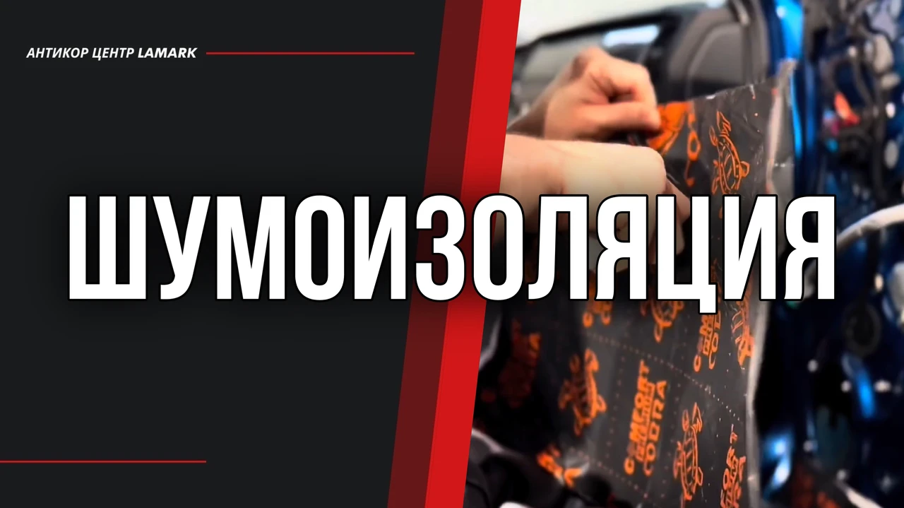Шумоизоляция арок с проклейкой Comfort Mat Viper+Integra
